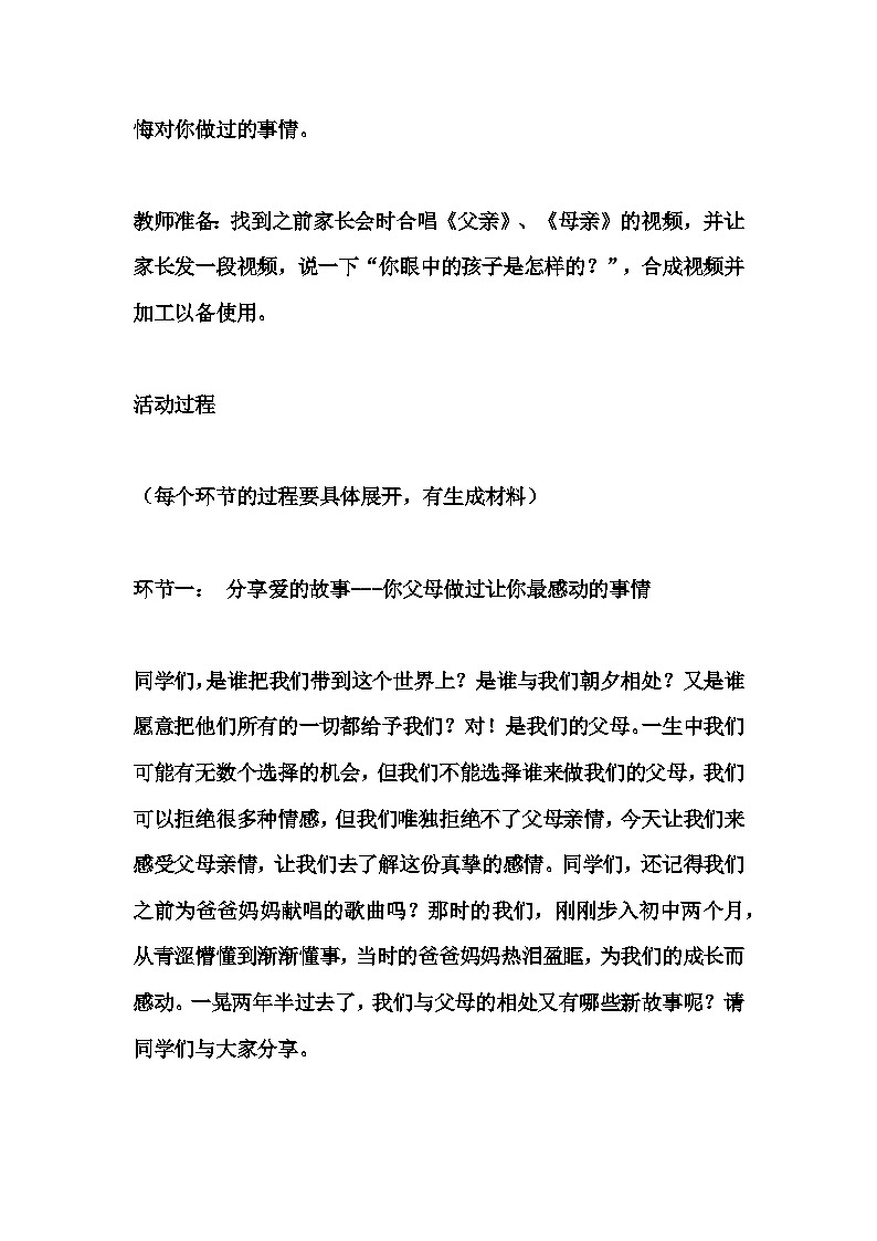 初中拓展班会 八年级《敢问“爱”在何方？》主题班会教学设计03