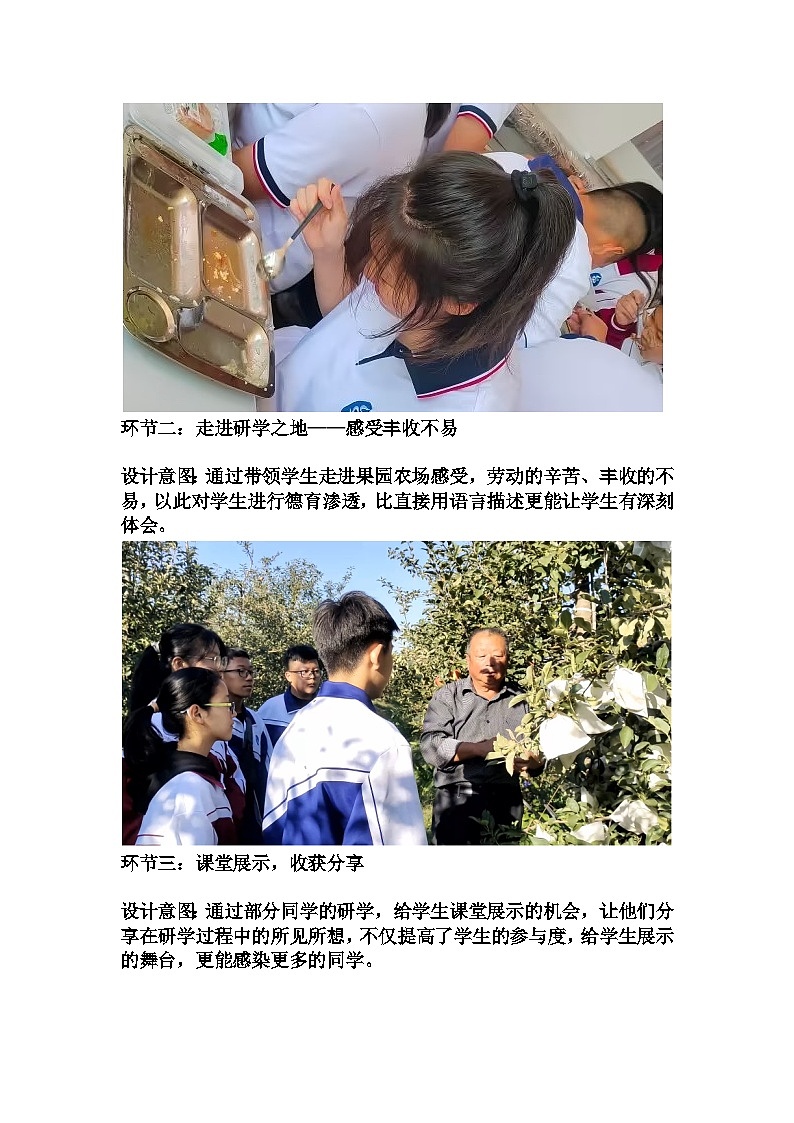 初中拓展班会 七年级“一粒米的旅行”主题班会教学设计02