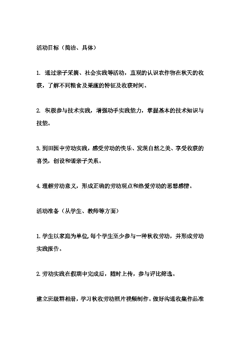 初中拓展班会 七年级“金秋忙碌喜丰收”主题班会教案02