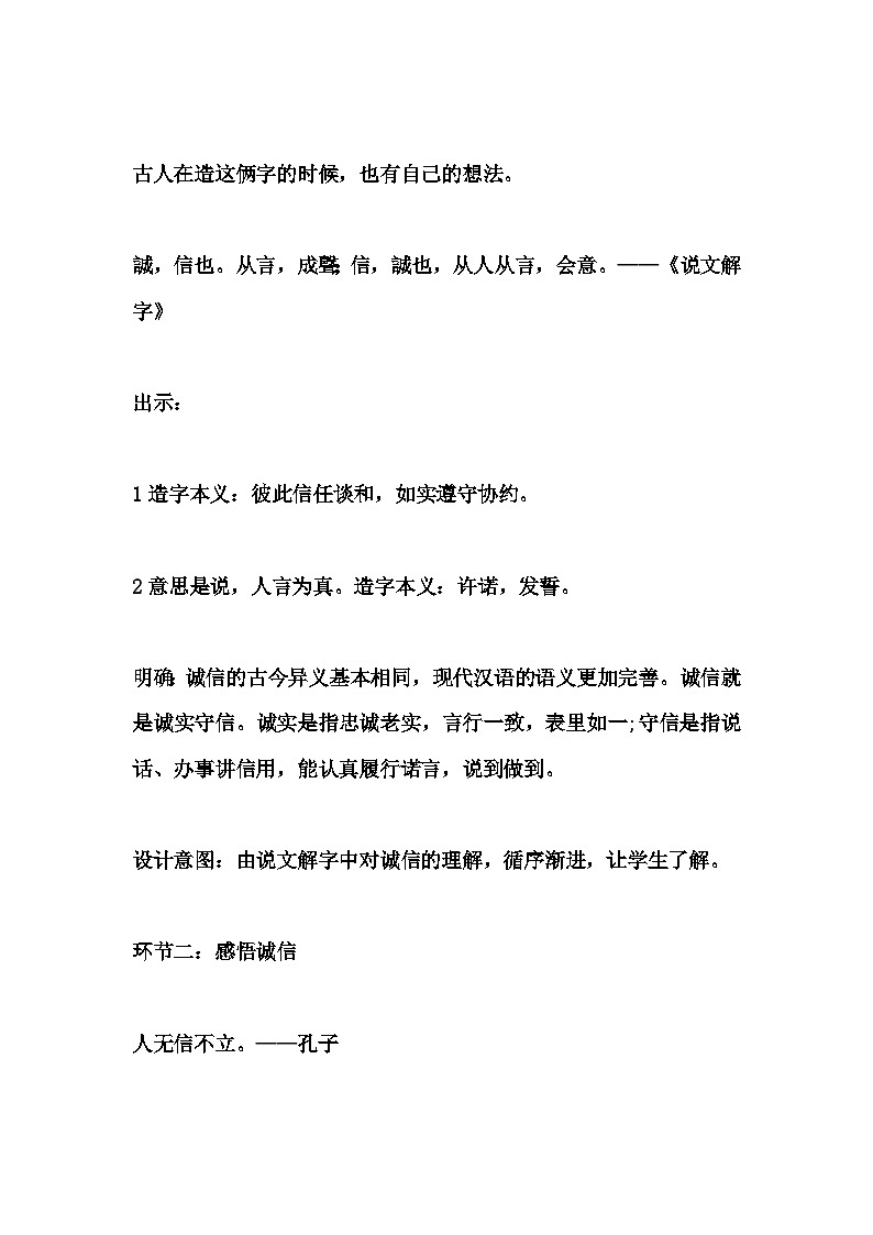 初中拓展班会 七年级《让诚信之树常青》主题班会教学设计03