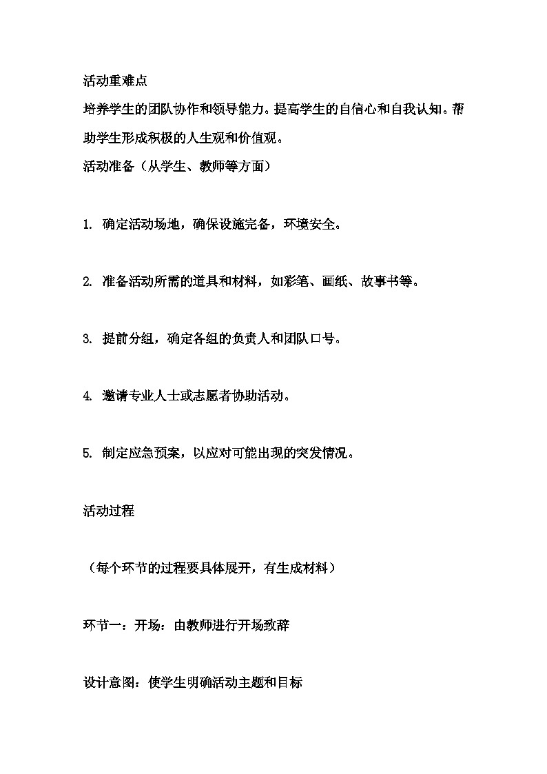 初中拓展班会 九年级 《“青春的色彩”》 主题班会教学设计02