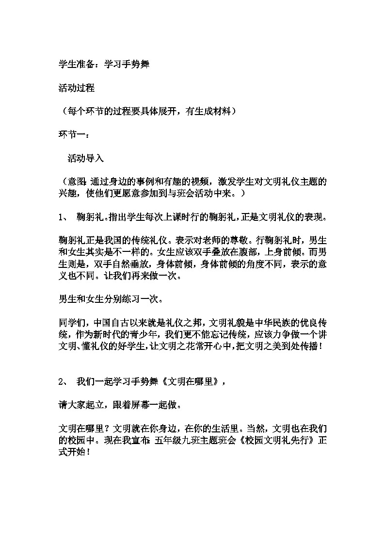 初中拓展班会 七年级 《校园文明礼先行》 主题班会  教学设计03