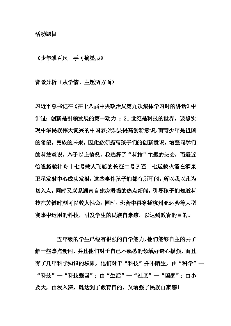 小学拓展班会 五年级 《少年攀百尺 手可摘星辰》 主题班会  教学设计01