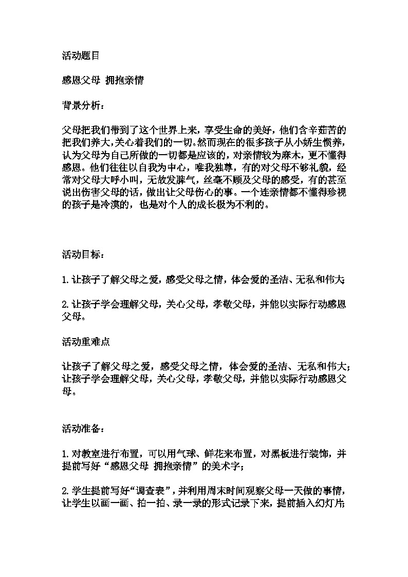 小学拓展班会 五年级 《感恩父母 拥抱亲情》 主题班会  教学设计01