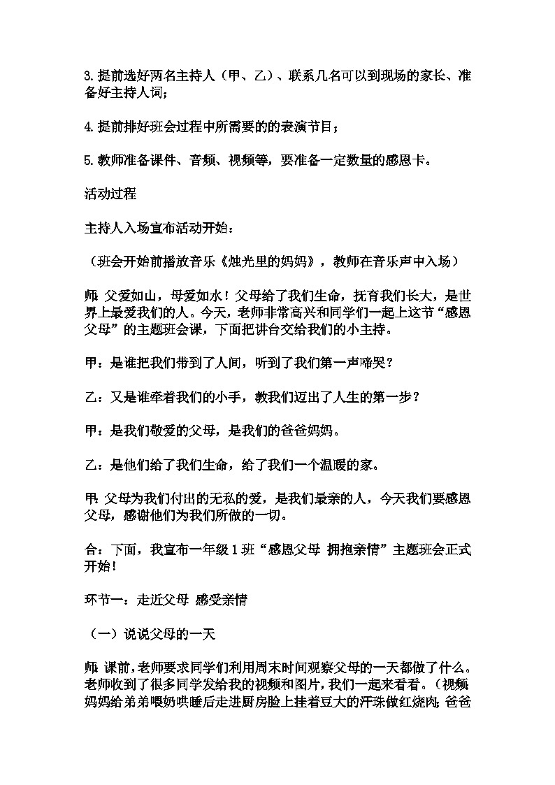 小学拓展班会 五年级 《感恩父母 拥抱亲情》 主题班会  教学设计02
