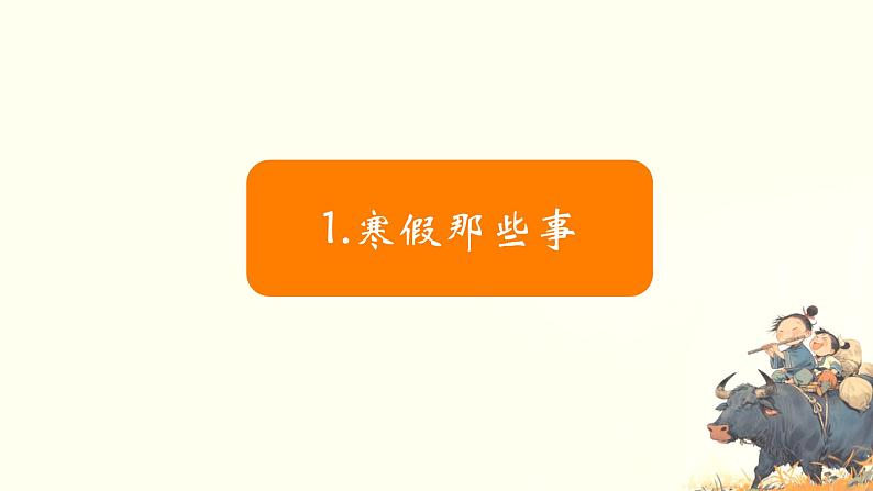 【开学第一课】开学收心班会 王者归来，再续辉煌 课件03