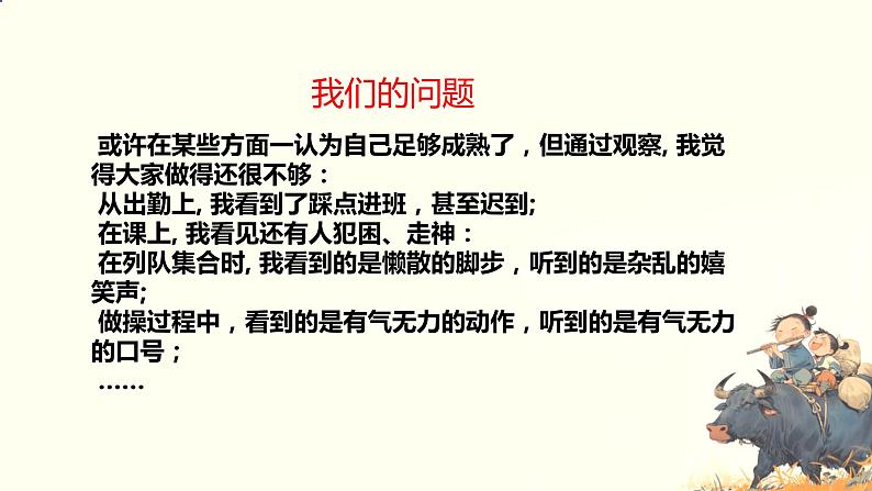 【开学第一课】开学收心班会 王者归来，再续辉煌 课件07