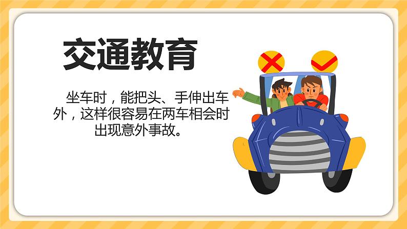 【开学第一课】收心班会课件05