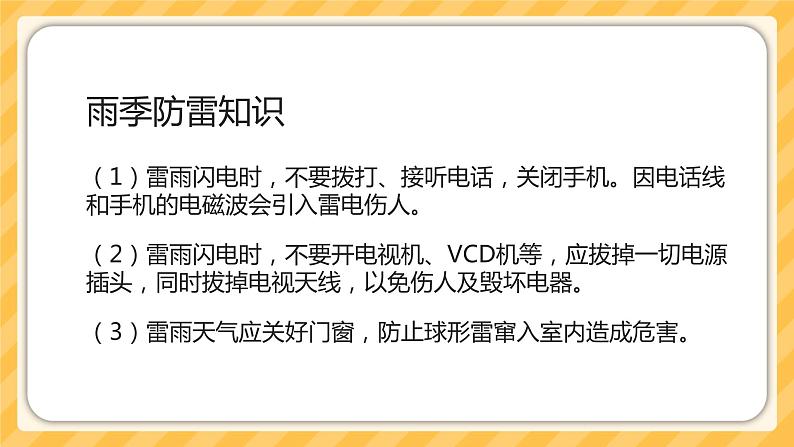 【开学第一课】收心班会课件08