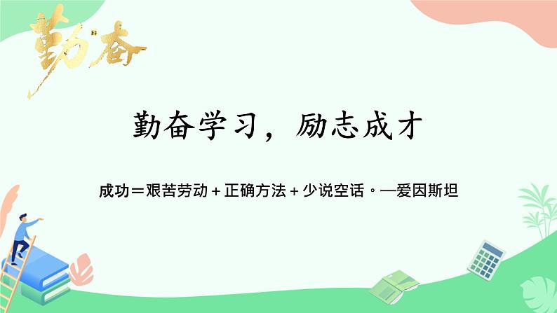 【开学第一课】初中班会 开学收心 努力追梦 课件第2页