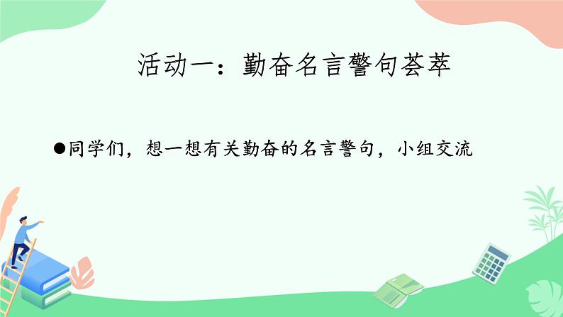 【开学第一课】初中班会 开学收心 努力追梦 课件第4页