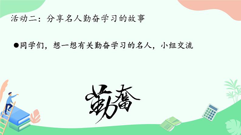 【开学第一课】初中班会 开学收心 努力追梦 课件第7页