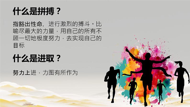 【开学第一课】初中班会 实现人生价值 课件02