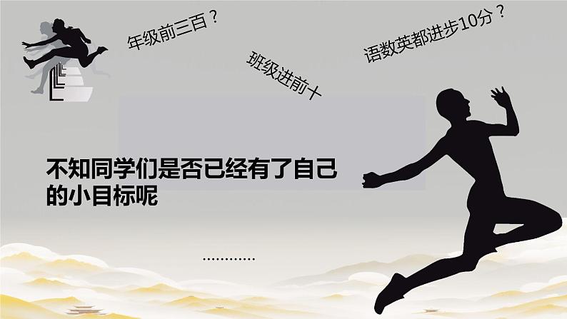 【开学第一课】初中班会 实现人生价值 课件03