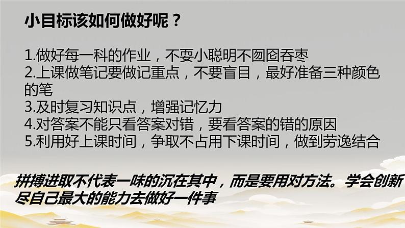 【开学第一课】初中班会 实现人生价值 课件04