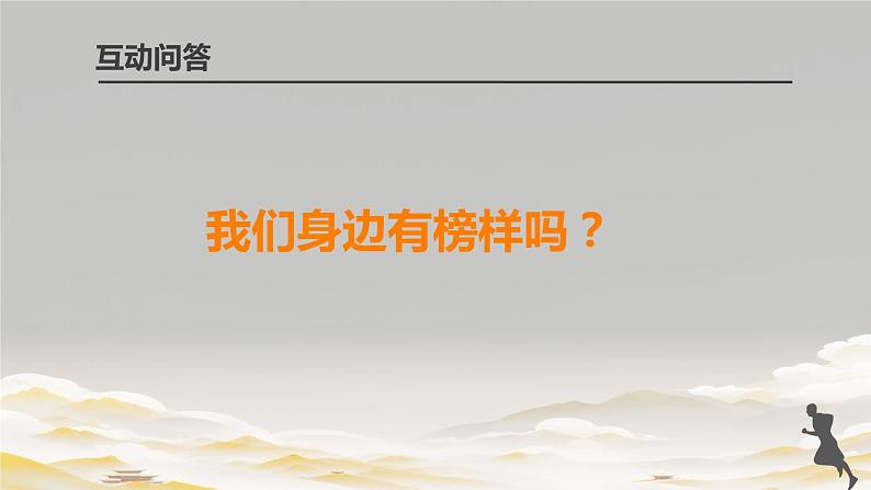 【开学第一课】初中班会 实现人生价值 课件07