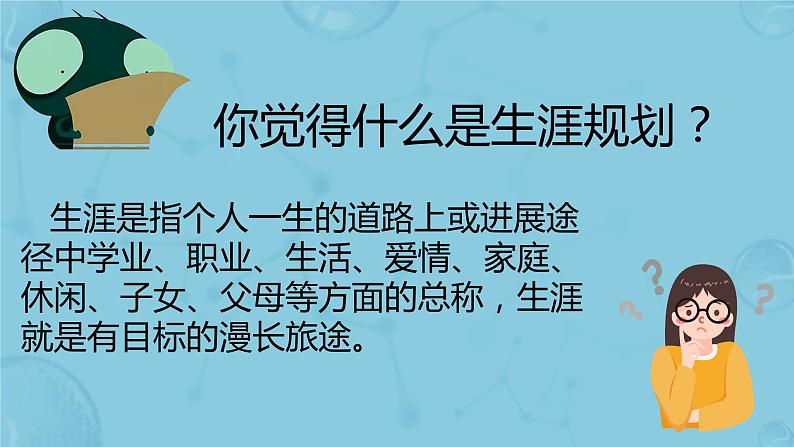 初中收心班会 开学第一课  生涯早规划 课件第6页