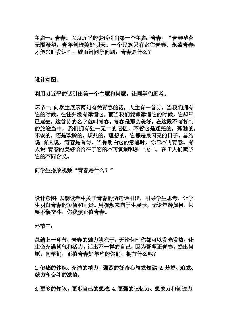 初中拓展班会 八年级 《清澈的爱，只为中国》  主题班会  教学设计02