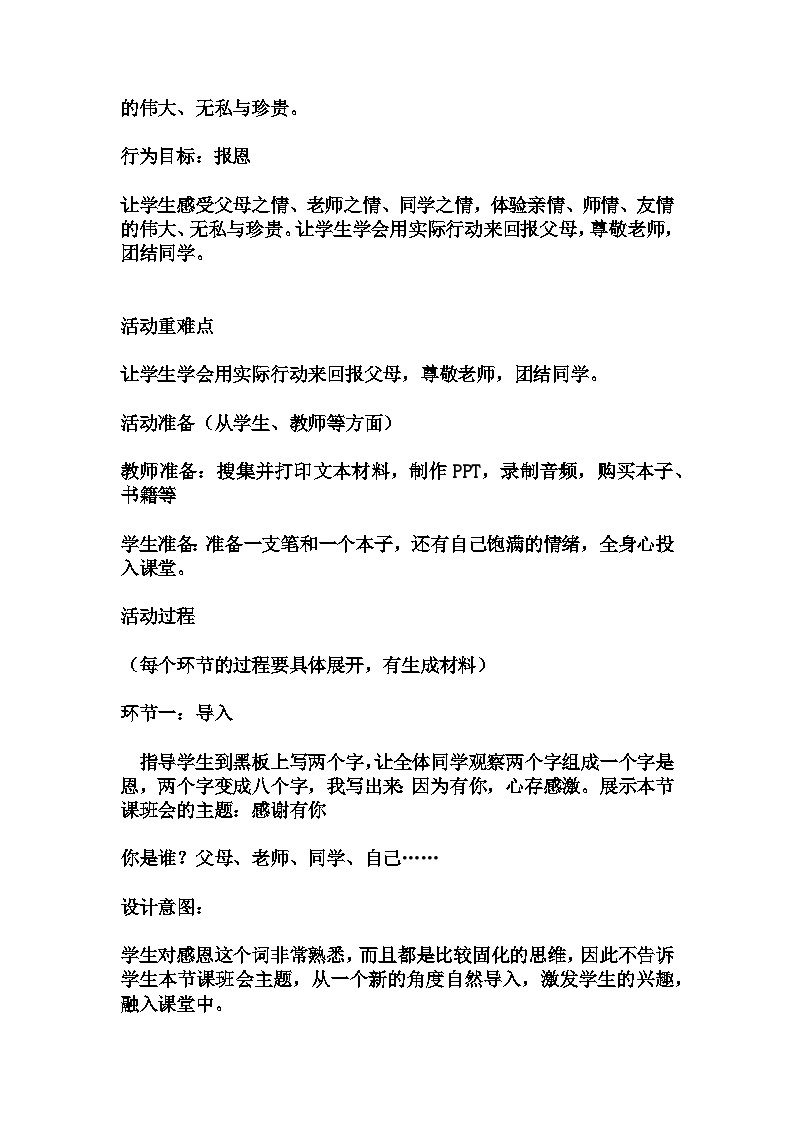 高中拓展班会 高一年级 《感谢有你 我能幸福健康成长》  主题班会  教学设计02