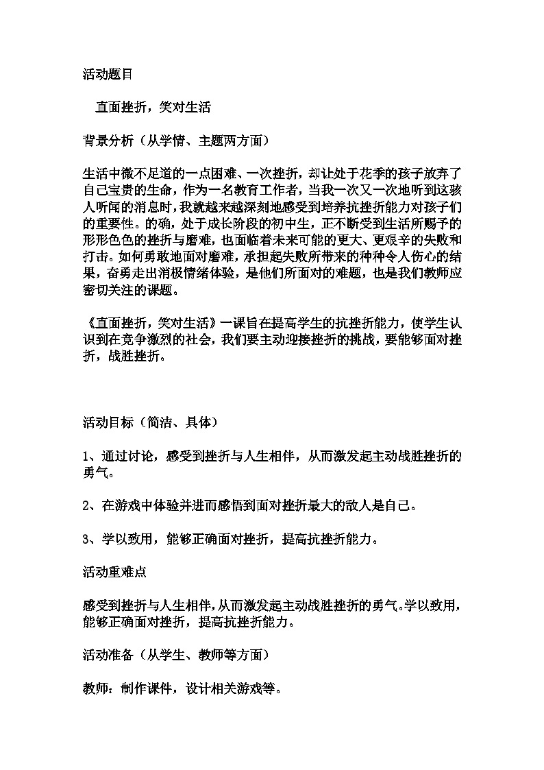 初中拓展班会 八年级 建立阳光心态  助力学生成长  主题班会  教学设计01