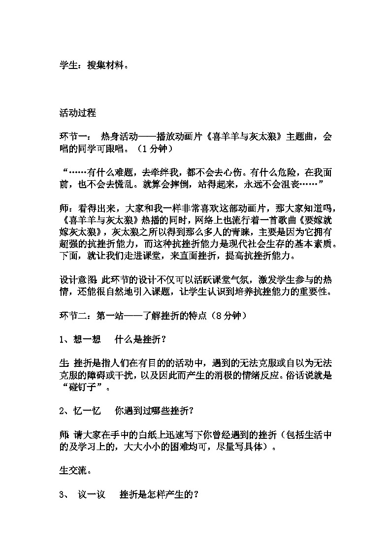 初中拓展班会 八年级 建立阳光心态  助力学生成长  主题班会  教学设计02