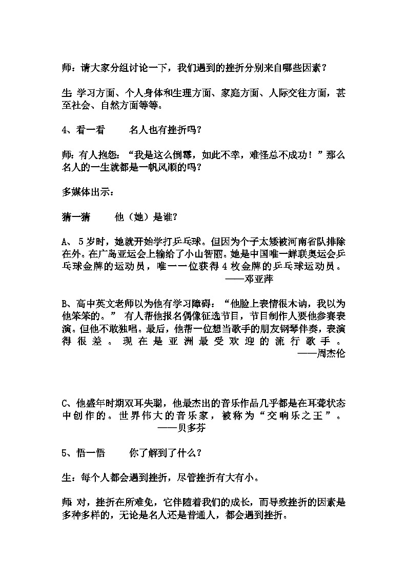 初中拓展班会 八年级 建立阳光心态  助力学生成长  主题班会  教学设计03