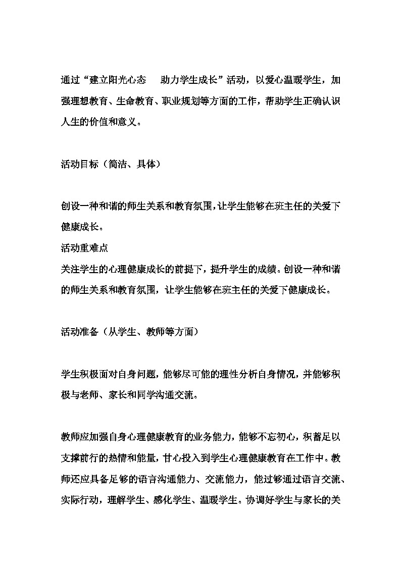 高中拓展班会 高二 年级建立阳光心态  助力学生成长 主题班会  教学设计02