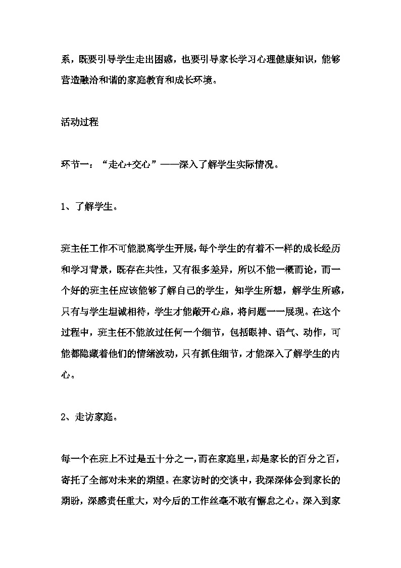 高中拓展班会 高二 年级建立阳光心态  助力学生成长 主题班会  教学设计03