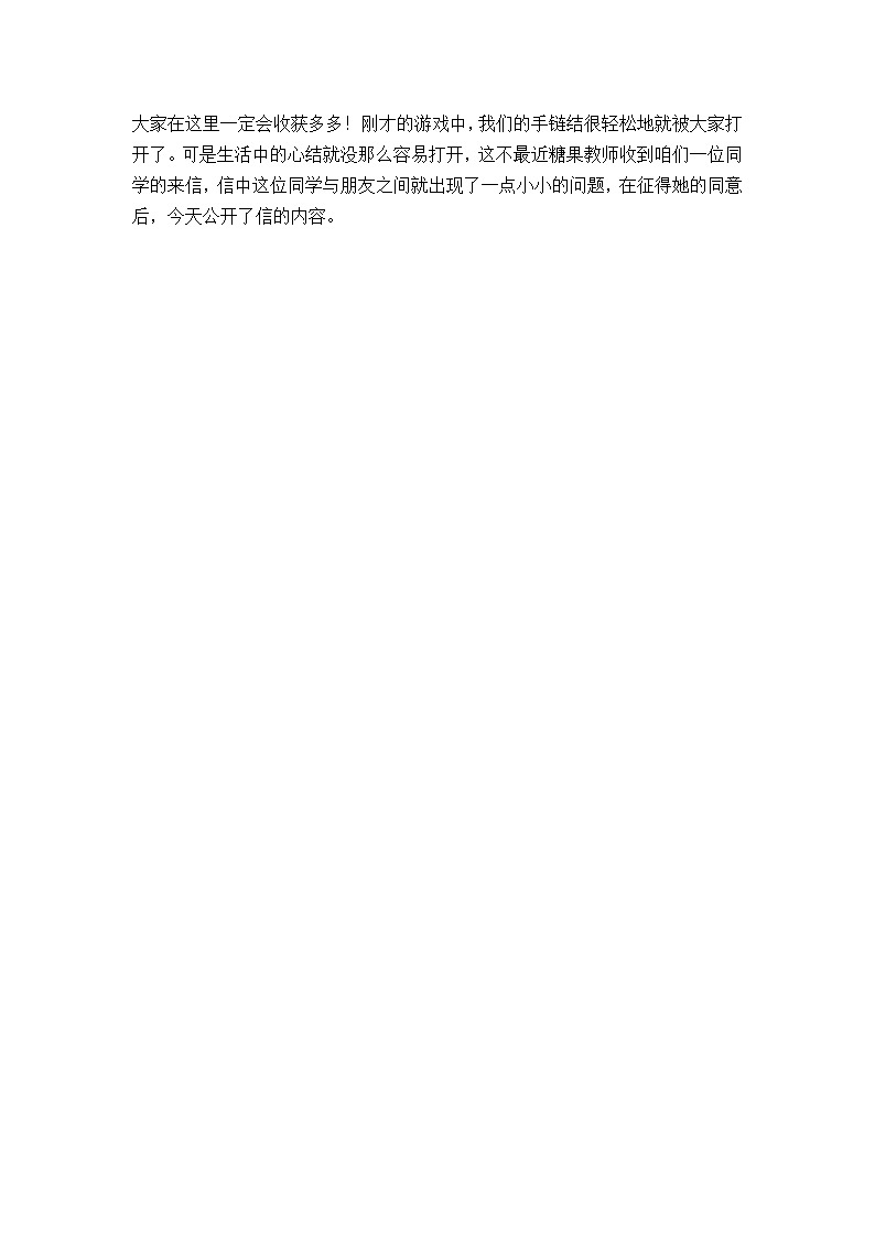 小学拓展班会《学会说“”不“”》主题班会活动教案02