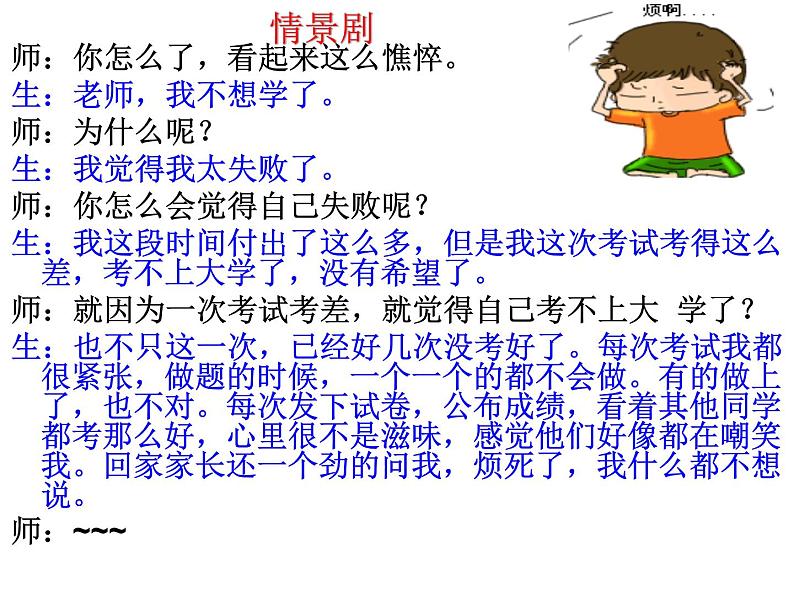 高中三年级心理健康教育 我的情绪我做主 课件第3页