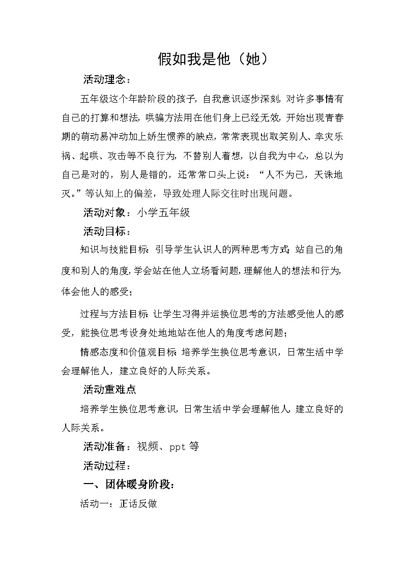 小学拓展 主题班会 假如我是他（她）教案 五年级01