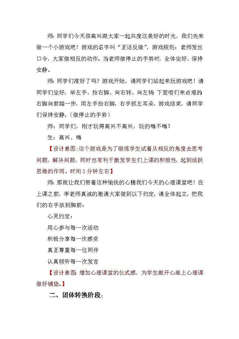 小学拓展 主题班会 假如我是他（她）教案 五年级02