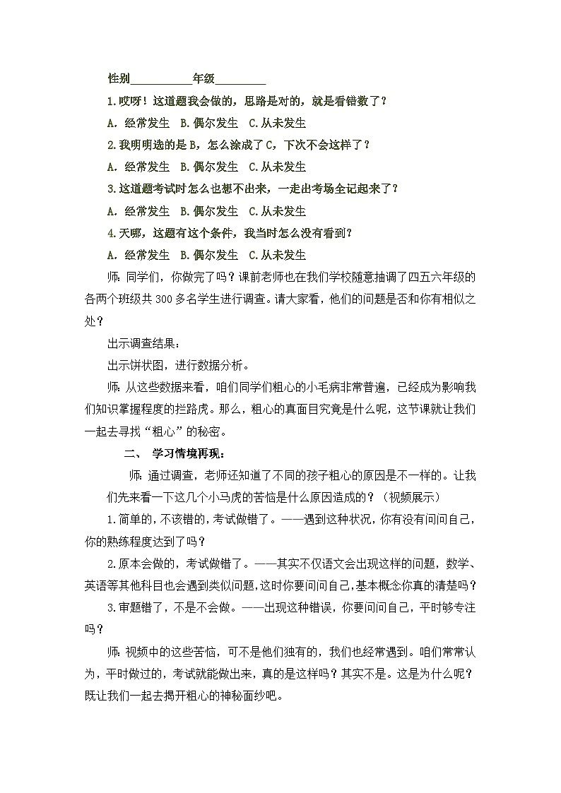 《揭开粗心的面纱》教学设计-2023-2024学年主题班会 教育02