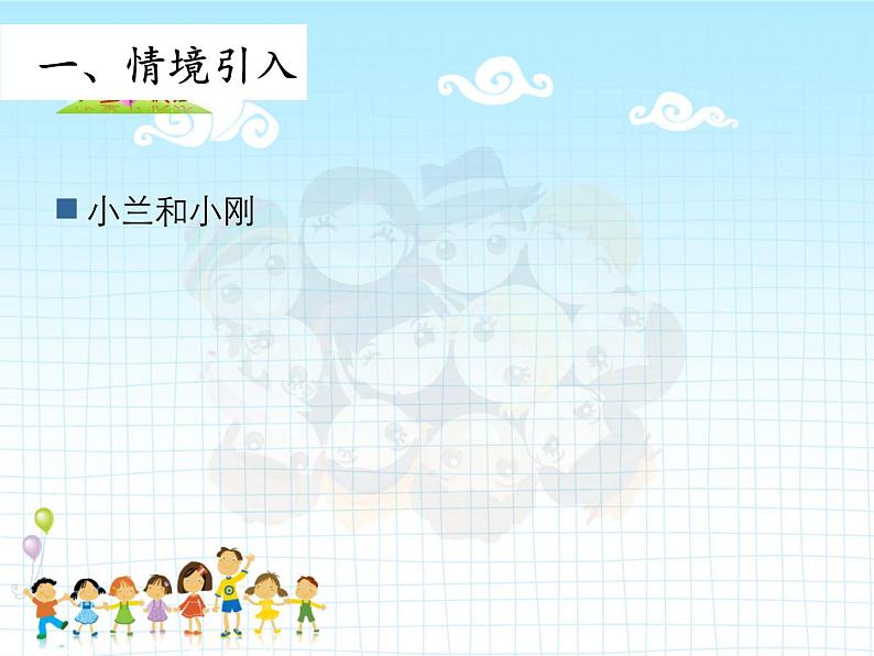 小学 拓展 主题班会 三年级 消除误会我能行课件03