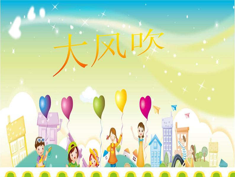 小学 拓展 主题班会 三年级  做个快乐的自己 课件第2页