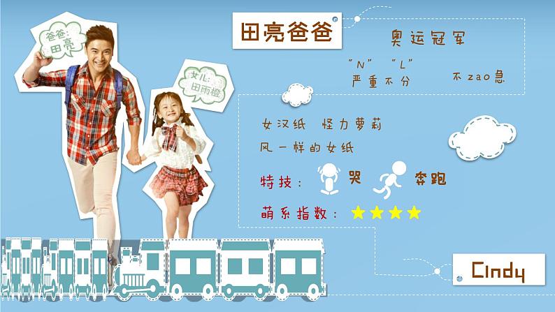 小学 拓展 主题班会 爸爸！去哪？ 课件第6页