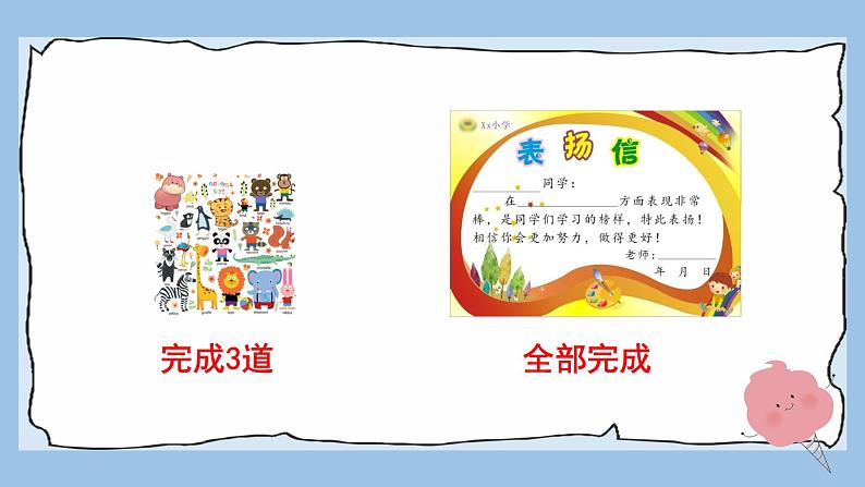 小学三年级拓展 主题班会 学会延迟满足 课件第3页