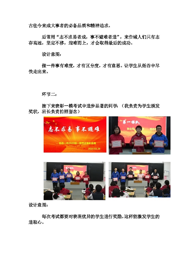 高中拓展 主题班会 高三年级《志不求易，事不避难》（教学设计）02