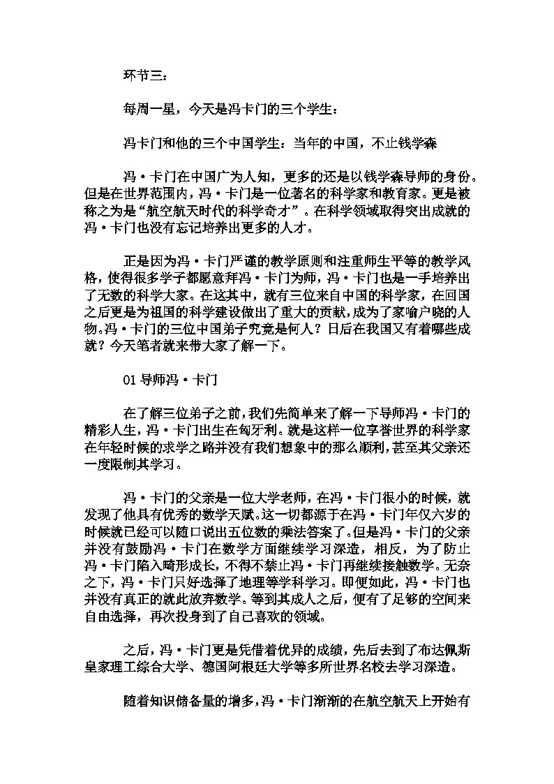 高中拓展 主题班会 高三年级《志不求易，事不避难》（教学设计）03