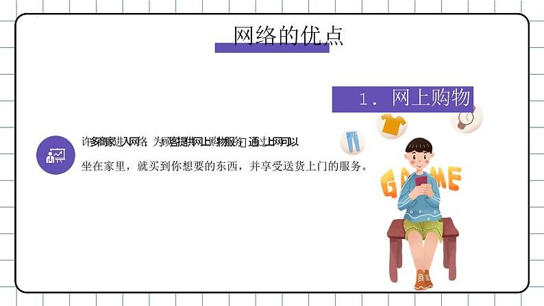 卡通小学生网络安全教育主题班会课件PPT第4页