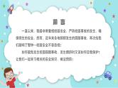 校园防踩踏，安全常相伴——小学预防踩踏安全主题班会 - 副本课件PPT