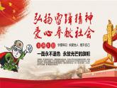 學(xué)雷鋒班會(huì)課件 5
