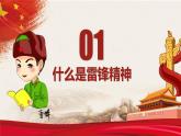 學(xué)雷鋒班會(huì)課件 5