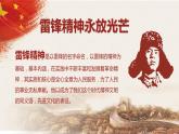 學(xué)雷鋒班會(huì)課件 5