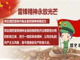學(xué)雷鋒班會(huì)課件 5