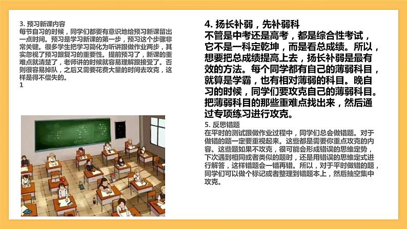 【开学第一课】新学期收心班会（收心规矩教育）课件07