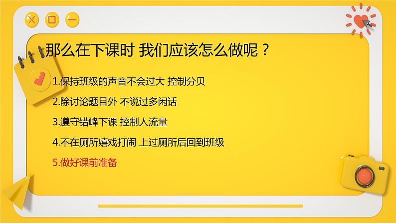 【开学第一课】新学期收心班会（收心规矩教育）课件08