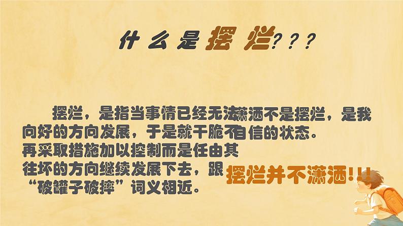 【开学第一课】收心班会课件 我要当卷王第3页