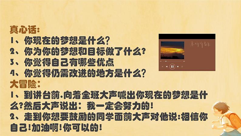 【开学第一课】收心班会课件 我要当卷王第4页