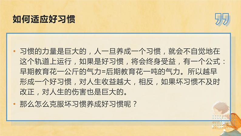 【开学第一课】收心班会课件 我要当卷王第6页